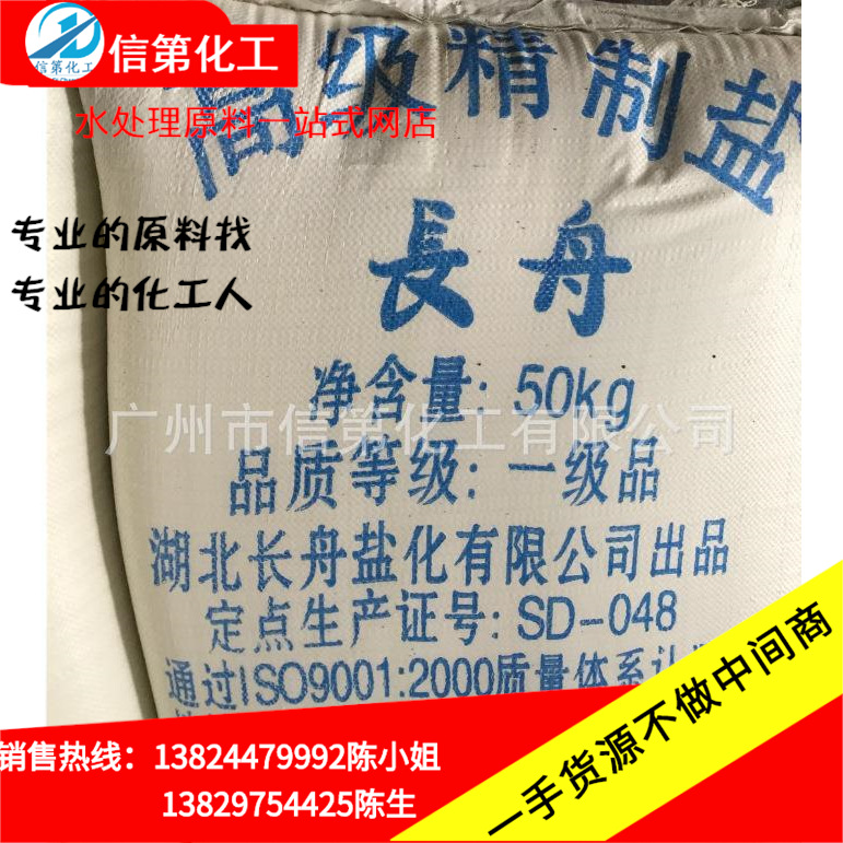 厂家直销高纯度工业盐颗粒水处理专用氯化钠粉盐现货供应量大从优
