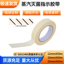 灭菌胶带高温/EO变色指示美纹纸封包化学消毒指示胶带批发现货