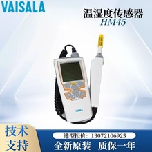 维萨拉手持式测温表HM40温湿度传感器空气温度变送器HM41/45 包邮