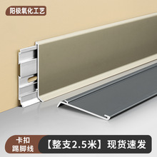 铝合金加厚踢脚线卡扣式极窄地脚线护墙板瓷砖接缝装饰线条收边条