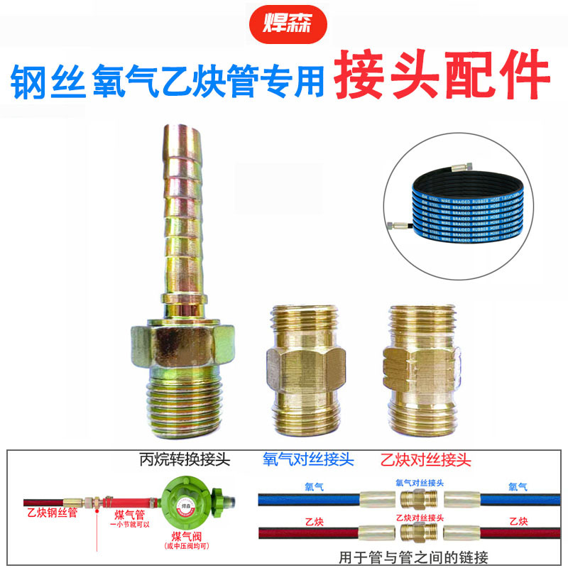 钢丝氧气管接头钢丝乙炔丙烷煤气管对接 钢丝氧气乙炔管对丝铜接