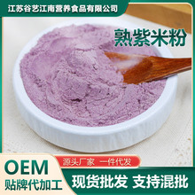 熟紫米粉批发散装商用原料膨化五谷杂粮粉代餐粉即食品大包装