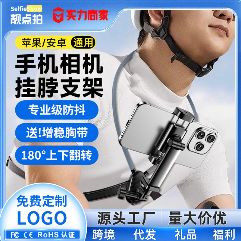 适用大疆pocket/影石insta360运动相机第一视角支架手机挂脖支架|undefined