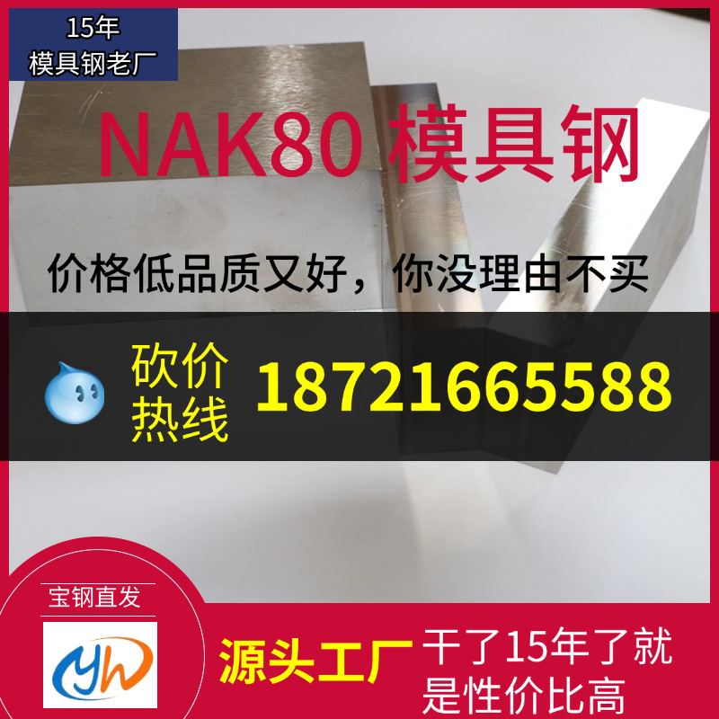 NAK80模具钢价格 模具钢厂家 工具钢 可加工冷作模具钢耐磨钢钢板