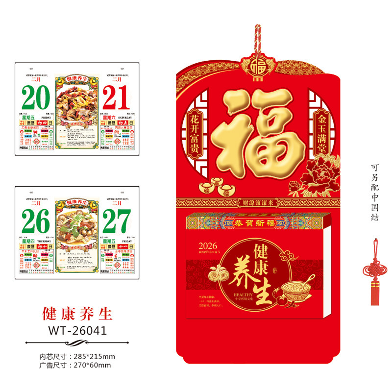 2026年源头厂家免费设计精品撕历365天手撕老黄历广告定 制批发|undefined