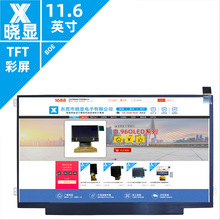 NT116WHM-N21京東方原裝屏BOE高清筆記本電腦屏幕11.6寸LCD液晶屏