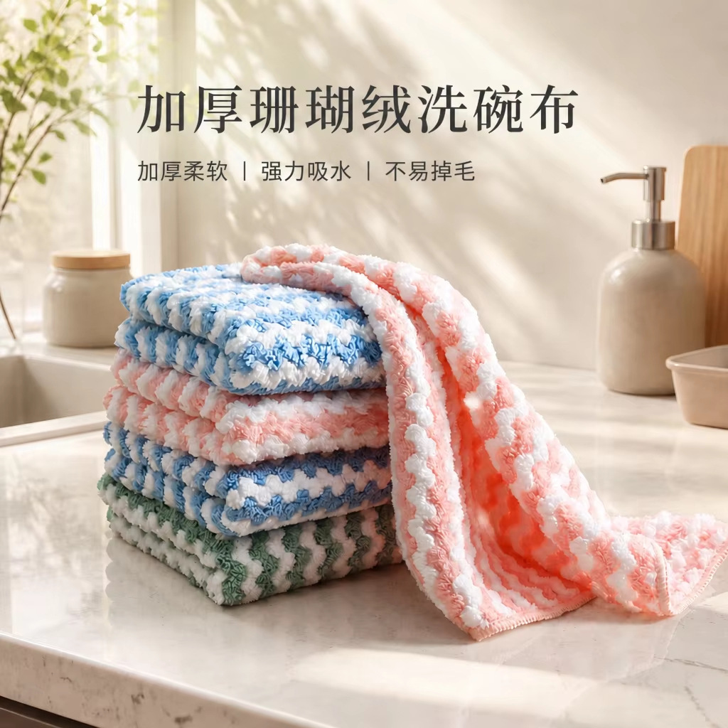 Thickened Strong Absorbent Kitchen Cleaning Cloth with Edge Stripes, Household Cleaning Coral Fleece Dishcloth, Easy-To-Clean Scouring Pad