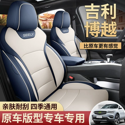 2022 Geely Boyue üçün yeni, nəfəs alan dəri, dördfəsil universal avtomobil oturacaq üzlüyü