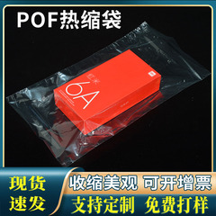 スポット pof 熱収縮袋透明熱収縮フィルムプラスチックシール熱収縮フィルム袋包装プラスチックフィルム収縮袋卸売