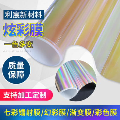 customized Colorful Leishemo Rainbow Glass Sticker Self-adhesive Symphony Customize Simplicity Gradient color decorate Film