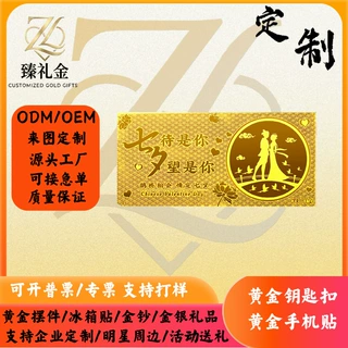 七夕金钞定制足金 999 情侣纪念金卡企业活动送礼黄金礼品定做
