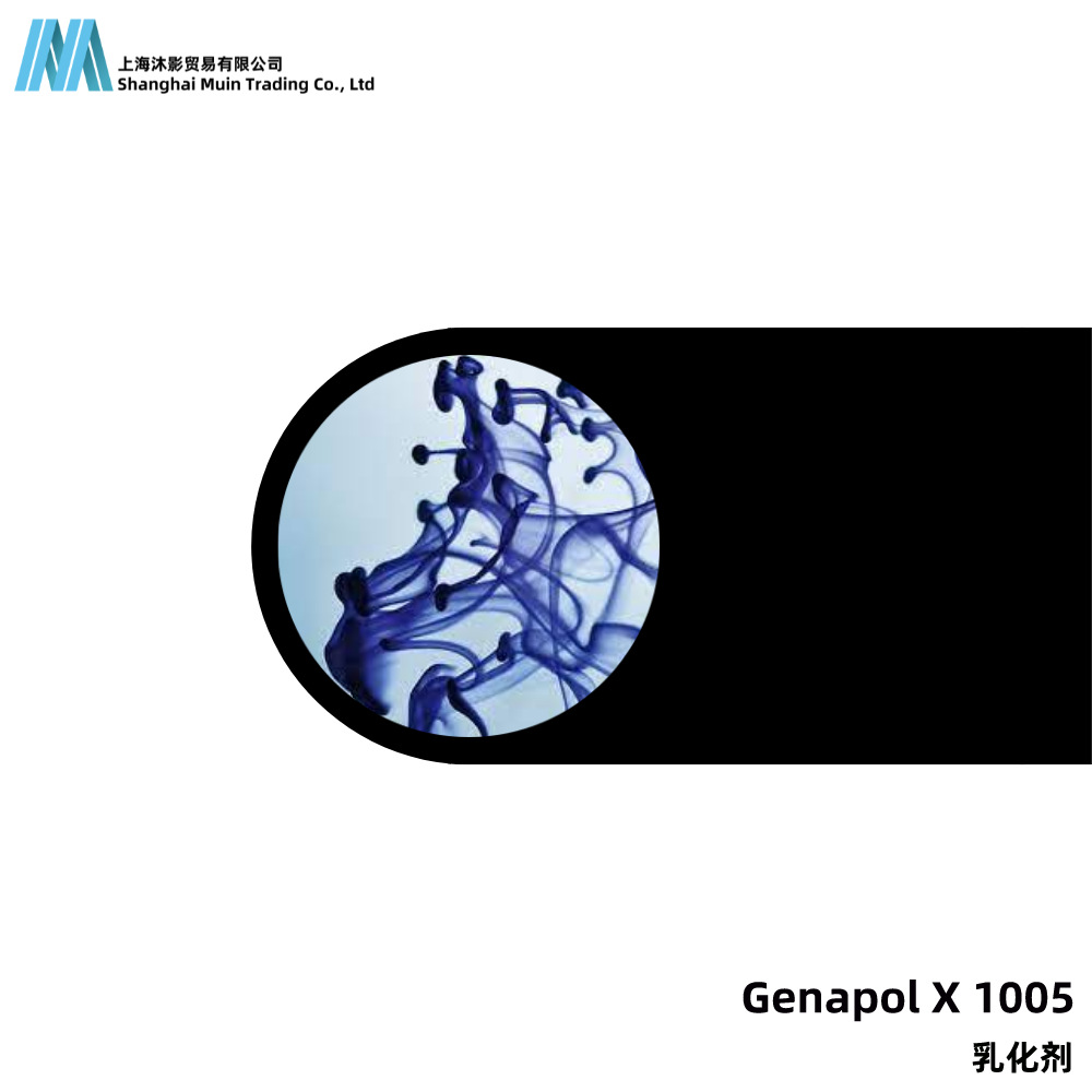 Genapol X 1005 丙烯酸酯 等 非离子乳化剂 科莱恩