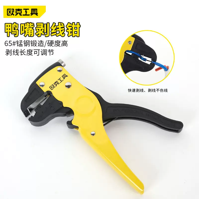 厂家批发鸭嘴剥线钳电工钳子剥皮扒皮削皮电工剥线鸭嘴钳压线钳