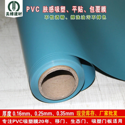 美棉吸塑膜PVC肤感膜移门线条包覆膜厂家批发|ms