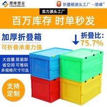 大号塑料折叠箱 周转箱带盖果蔬中转物流箱加厚车载汽配储物胶箱