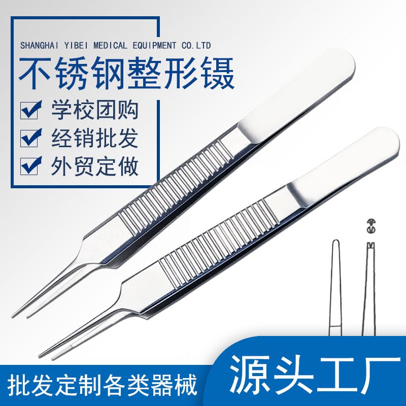 美容整形镊子外科手术镊有牙有钩有平台镊显微器械直无牙10CM镊子