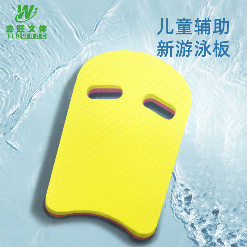 JINWANG children Swimming Kickboard adult Aquatic motion Supplies Swim boards eva foam lifesaving Drift back Kickboard