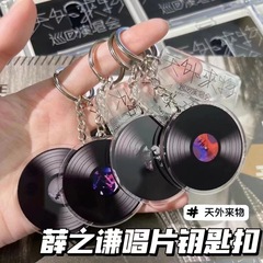 小紅の本の同じタイプの薛之謙天外来物の黒いゴムのレコードのキーホルダーは簡単に周辺に友達の親友を送ります。