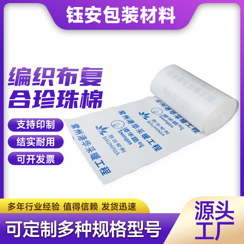 地面保护膜编织布复合珍珠棉批发装修地板保护地膜防护加厚防滑