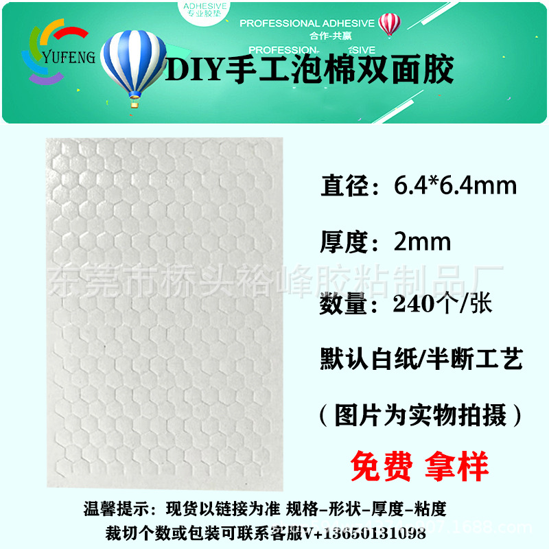 卸売子供手作り六角形フォーム両面テープDIYカード白い高粘角型ロングスポンジテープ