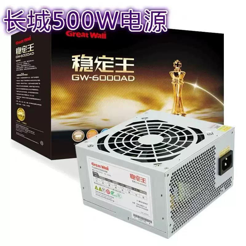 電源穩定王 GW-6000AD 包裝盒 500w 原裝桌上型電腦主機電源