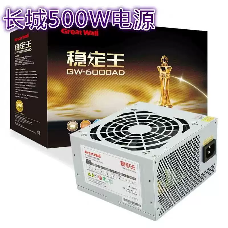 電源穩定王 GW-6000AD 包裝盒 500w 原裝桌上型電腦主機電源