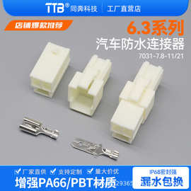 7.8插簧插件汽车用接插件电线连接器电动车车用改装公母对接端子