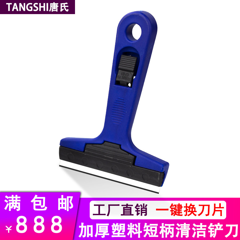 家装清洁铲刀塑料铲玻璃铲刀地板刮刀配清洁刀片保洁用品厂家批发