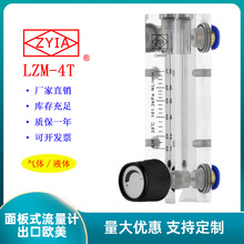 金泰LZM-4T ZYIA面板式气体浮子压缩空气转子流量计液体水仪器