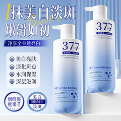 植仆377美白香氛身体乳烟酰胺去黄提亮改善暗沉保湿滋润润肤乳