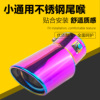 currency Stainless steel Tail throat Plating color exhaust pipe colour Silencer automobile refit enlarge