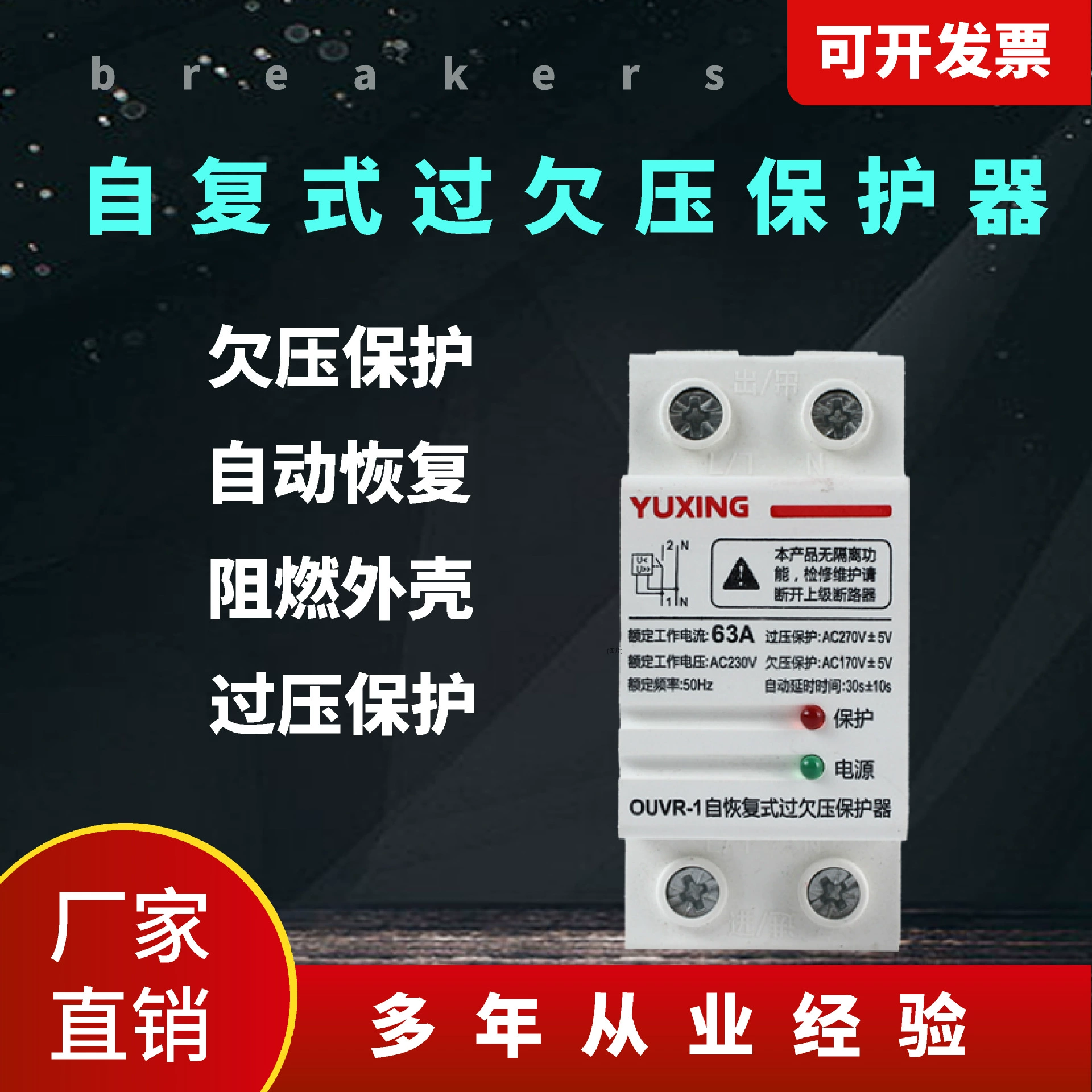 ouvr_1 устройство защиты от пониженного напряжения с автоматическим восстановлением, бытовой 220 В, инженерная молниезащита, задержка автоматического переключателя сброса