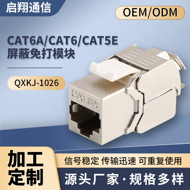 厂家供应千兆CAT6A超六类电脑网络直通模块 CAT5E超五类信息模块