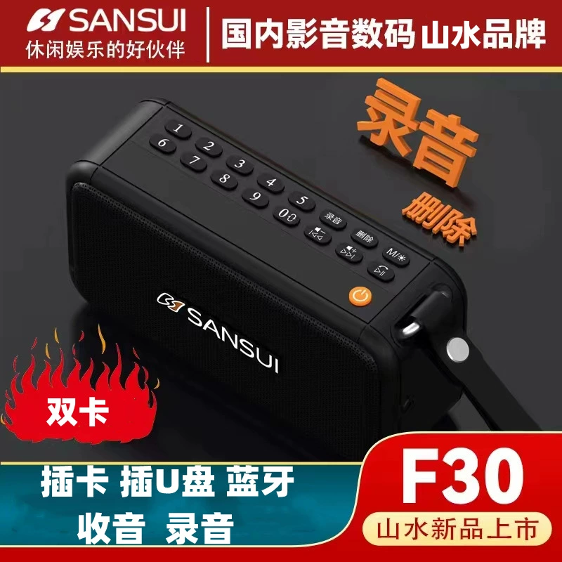 Shanshui F30 портативный FM-радио Bluetooth карта U диск Тайцзи утренняя тренировка динамик двойной динамик сабвуфер запись