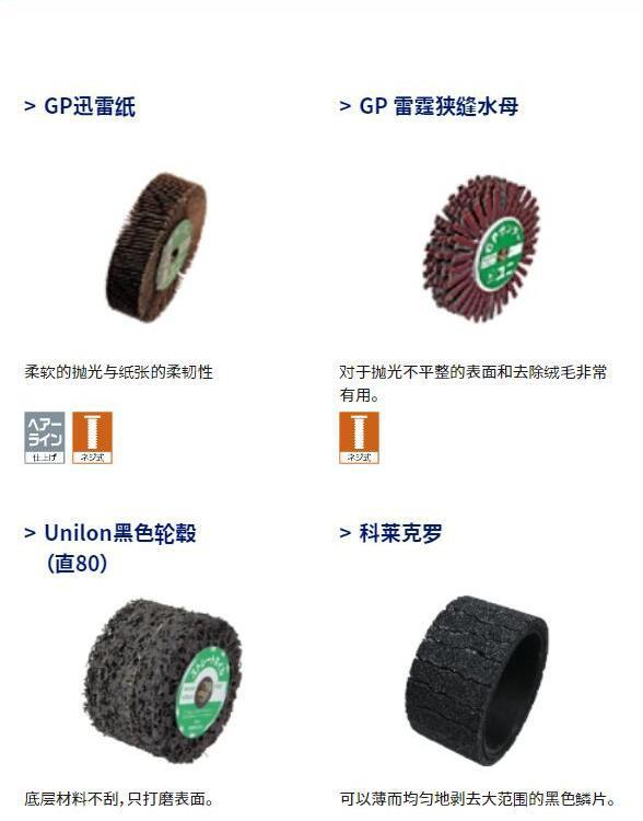 日本yanase-savin 柔软的抛光与纸张的柔韧性砂轮 GPS100A3