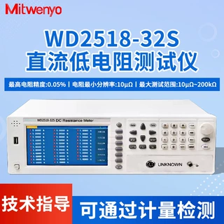 杉文WD2518-32S多路直流低电阻测试仪高精度微欧姆计毫欧表