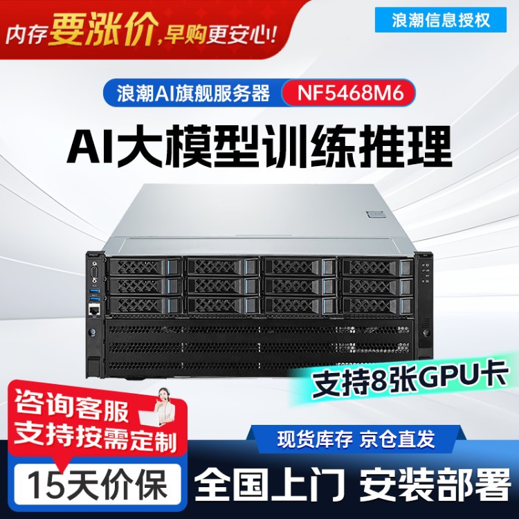 [NF5468M6] Inspur Server [GPU Server] DeepSeek eight-card deep…