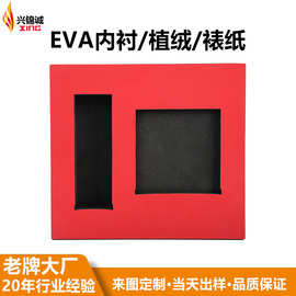 EVA泡棉内衬EVA内衬礼盒内衬包装内衬裱卡纸内衬植绒背胶防静电