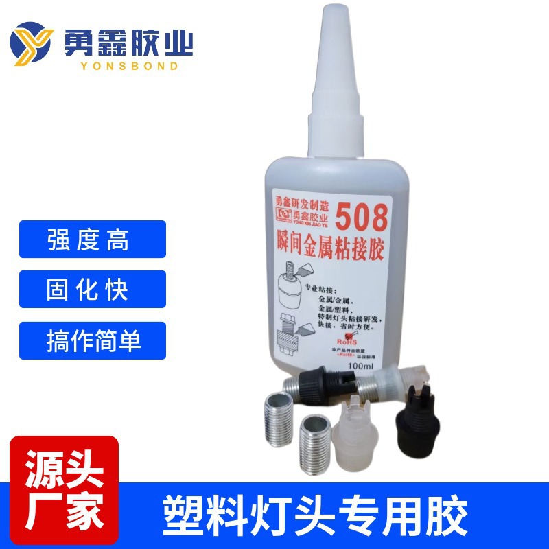 厂家推荐瞬间胶508塑料螺丝金属牙杆灯头胶502强力多用途胶速干