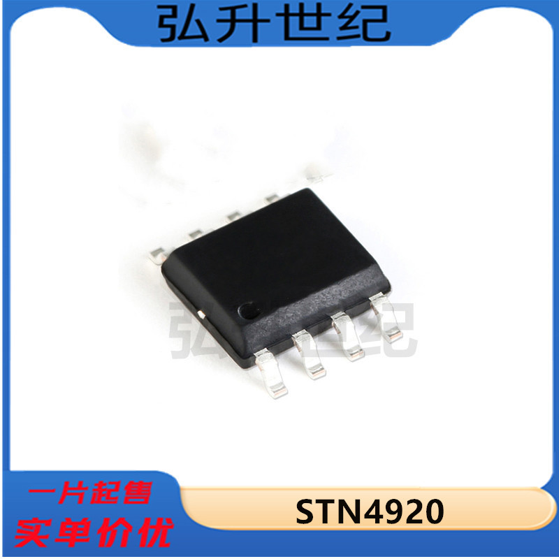 现货 STN4920 贴片 SOP8 MOS场效应管 STN4920 全新原装