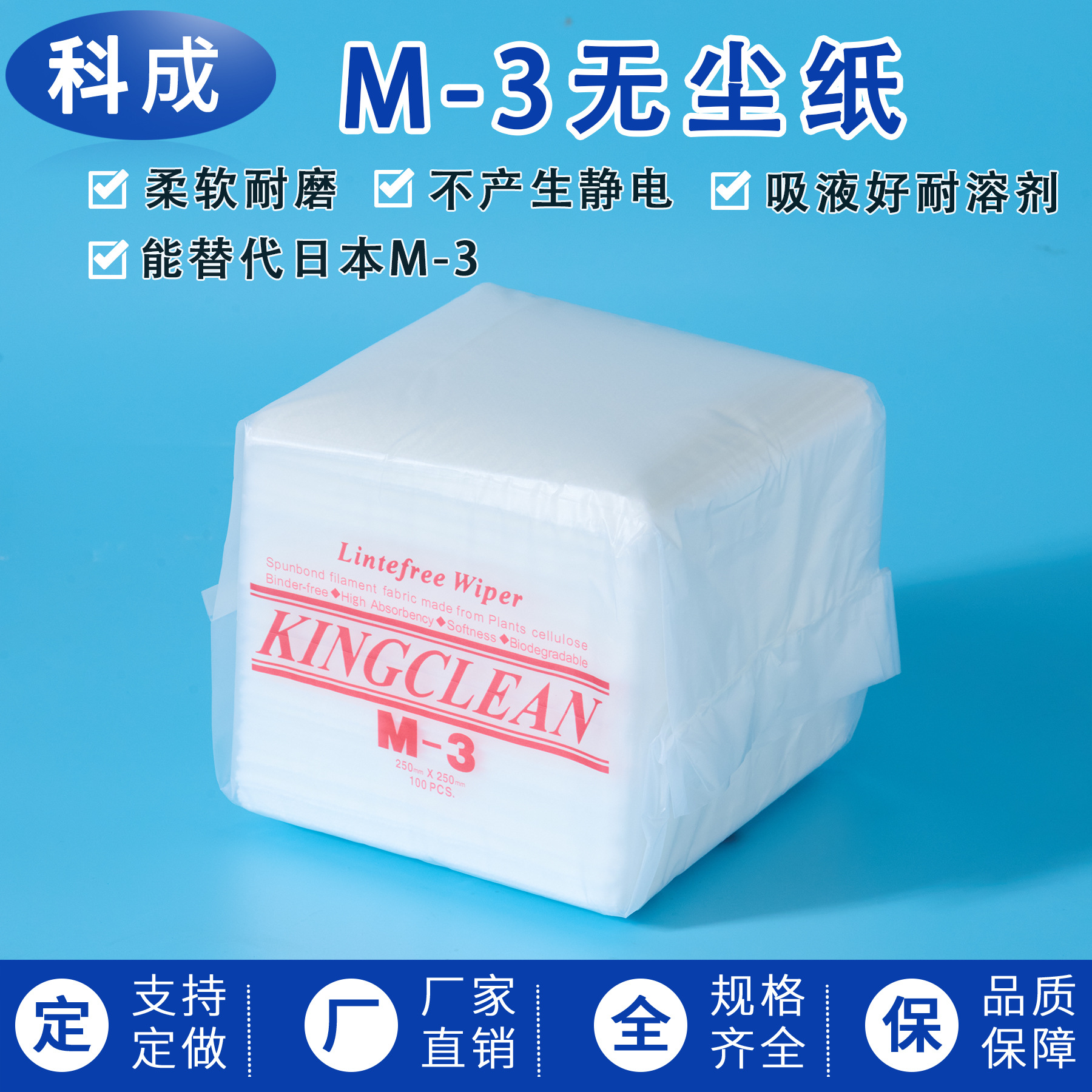 M-3无尘纸线路板擦拭网孔35G不脱毛防静电纸代替日本原装清洁