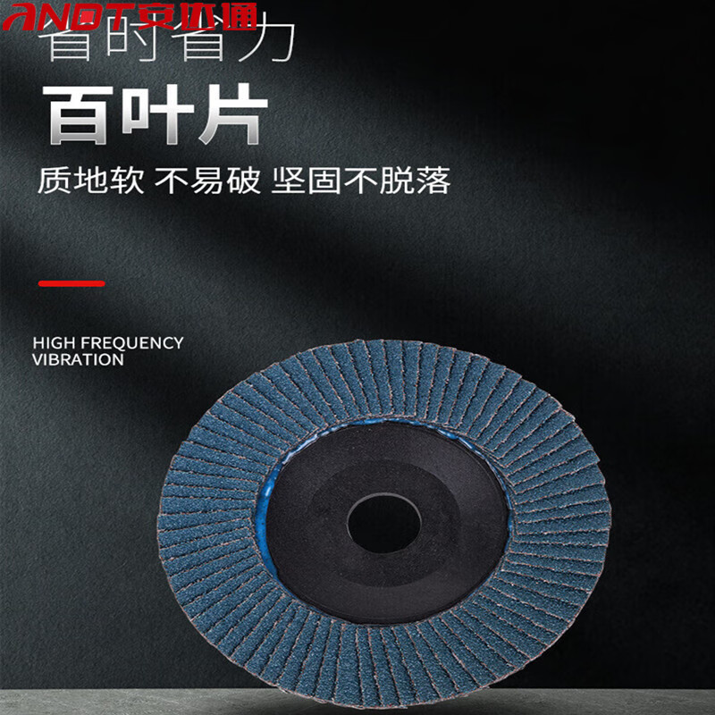 安达通 百叶轮抛光片 百页轮打磨片抛光片十片一包起 红砂100*166