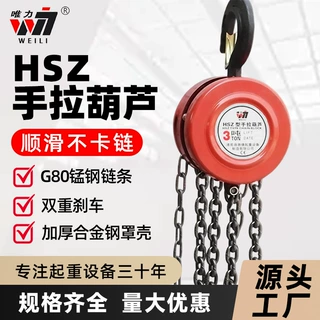 HSZ圆形手拉葫芦起重吊葫芦环链手动葫芦1-10吨手拉葫芦锰钢链条