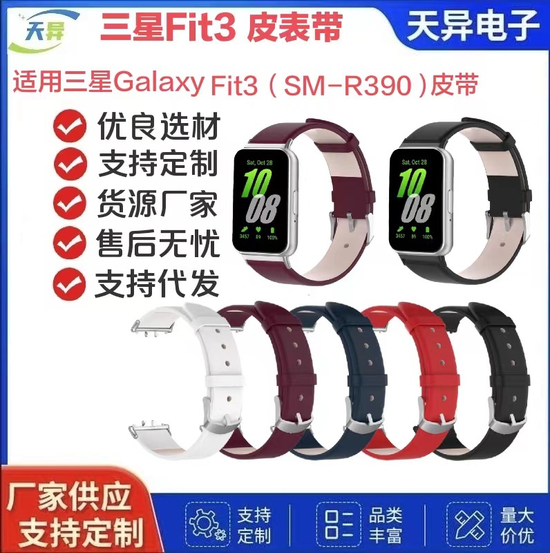 适用三星Fit3 SM-R390手表带时尚休闲腕带三星Galaxy Fit3皮表带