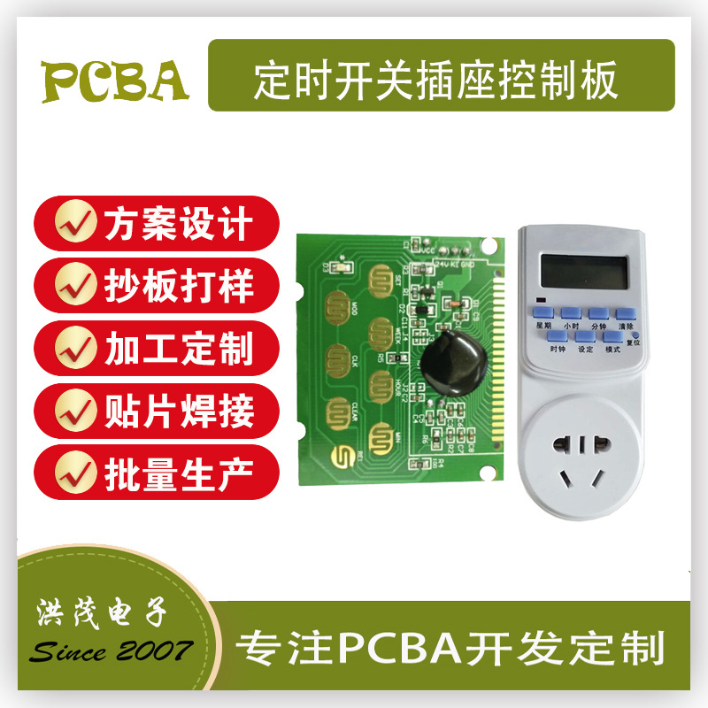 厂家直销家用定时器开关插座线路板 智能定时器电路板