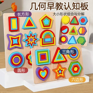幼儿童几何形状认知拼图板配对玩具早教益智宝宝积木2男女孩3-6岁