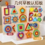 认知几何宝宝早教积木