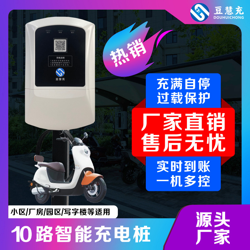 10路电动自行车充电桩扫码刷卡充电插座小区车棚充电站智能充电