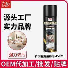 多功能泡沫清洁剂慕斯家庭神奇洗鞋泡泡汽车内饰去除油污垢清洗剂