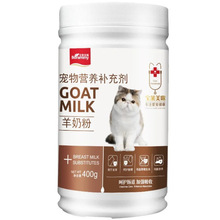 羊奶粉猫用奶粉宠物孕乳幼猫成年成猫专用营养补充剂猫咪吃喝的奶